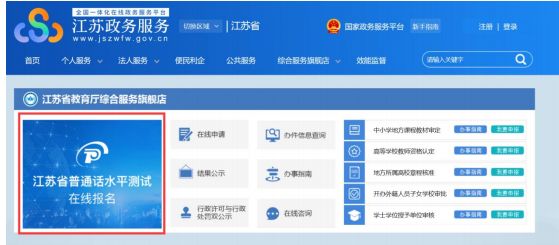 扬州普通话水平测试怎么报名（附入口）