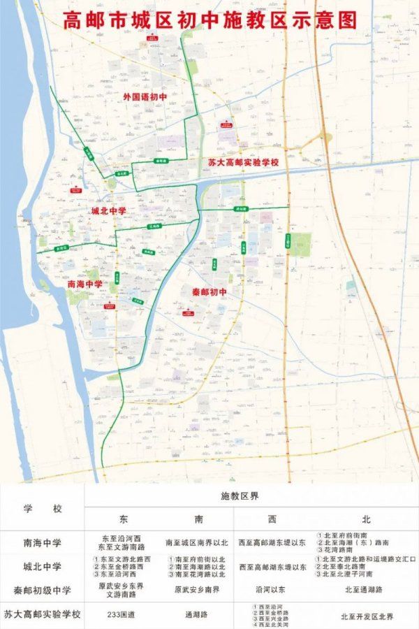 2023年高邮市城区初中施教区示意图（高清大图）