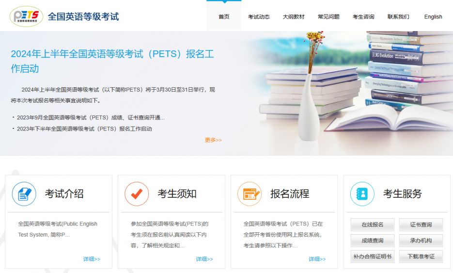 2024全国公共英语等级考试官网（入口+地址）