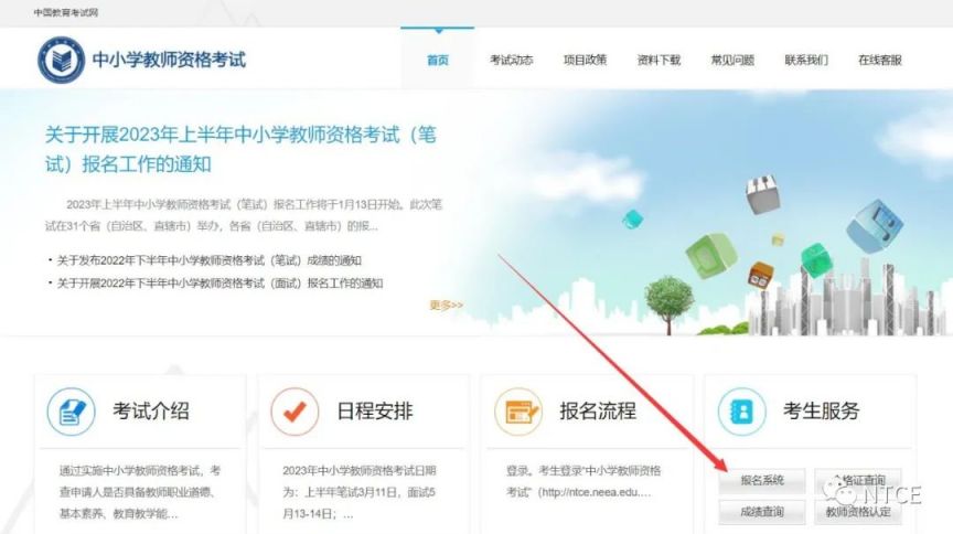 2024上半年教资笔试报名详细流程（图解）