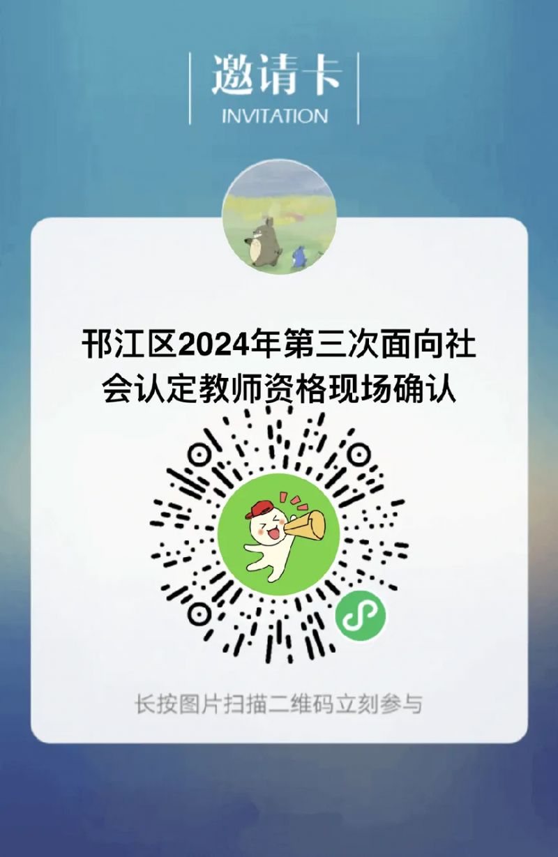 2024年扬州市邗江区第三批面向社会认定初级中学、小学、幼儿园教师资格公告
