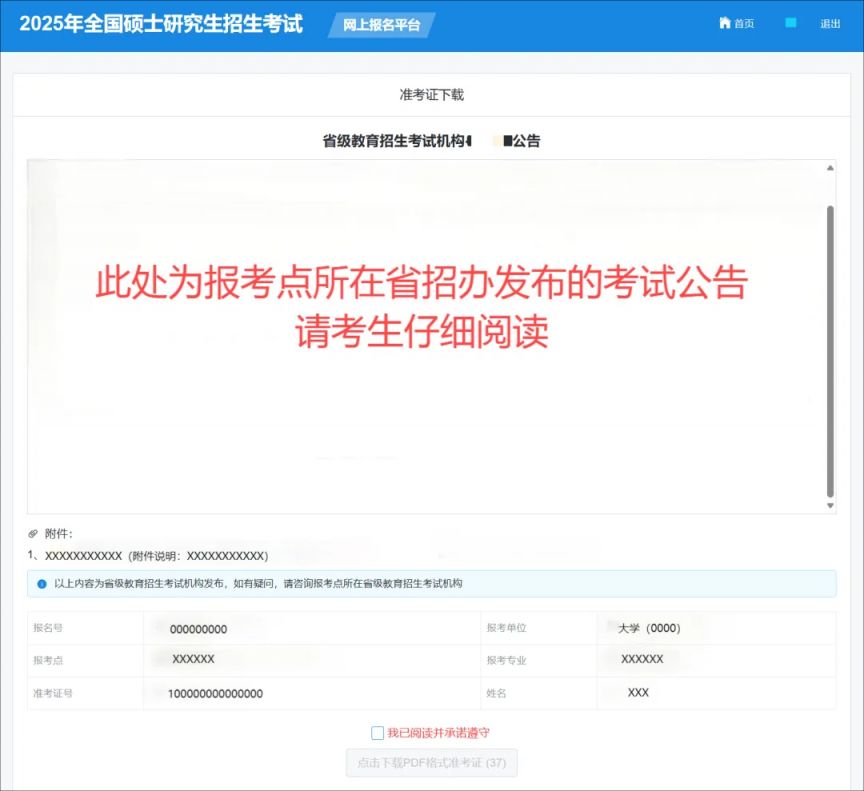 2025研究生考试准考证打印注意事项