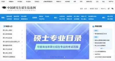 研招网使用指南