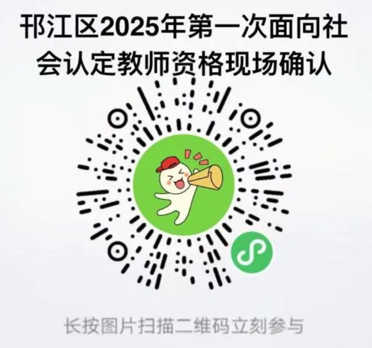2025年扬州市邗江区面向社会认定初级中学、小学、幼儿园教师资格公告