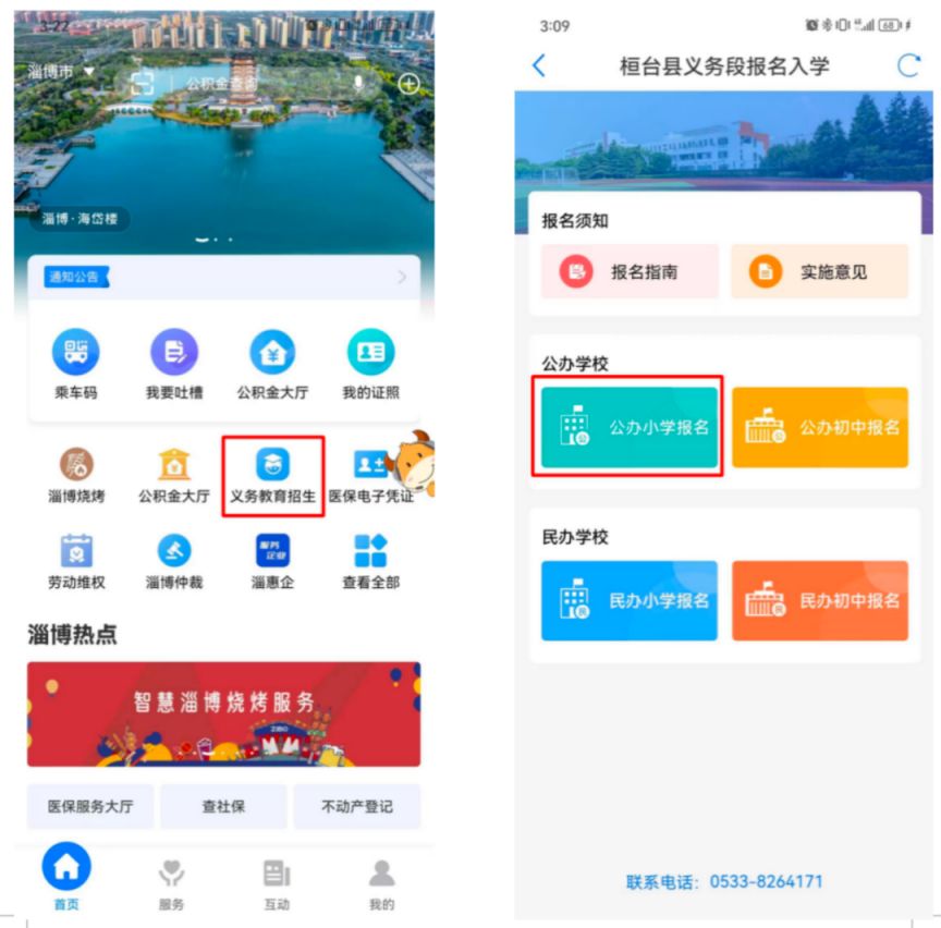 桓台县2023义务教育段学校如何报名