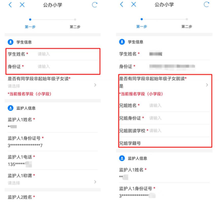 桓台县2023义务教育段学校如何报名