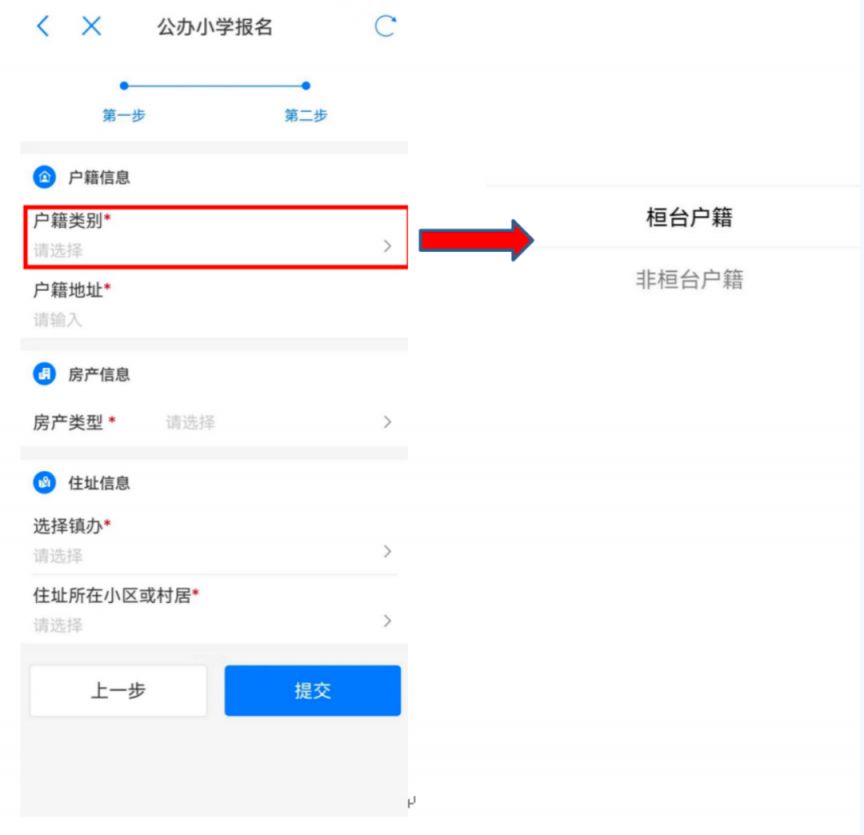 桓台县2023义务教育段学校如何报名