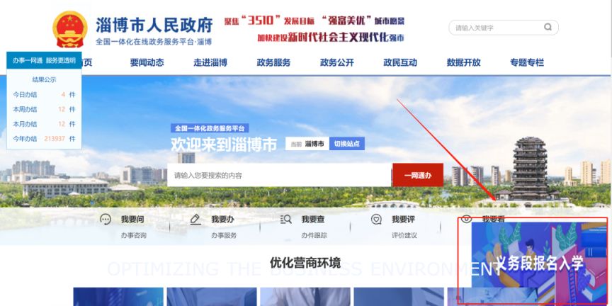桓台县2023义务教育段学校如何报名