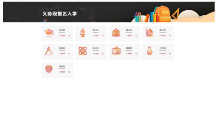 桓台县2023义务教育段学校如何报名