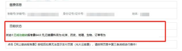 2024山东冬季合格考怎样确定报名缴费成功