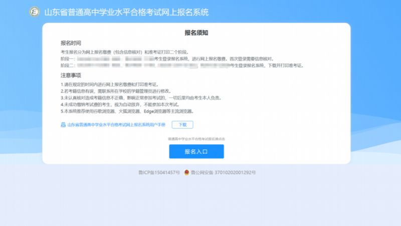 2024山东高中学业水平合格考试网上报名系统准考证打印操作指南（官网入口）