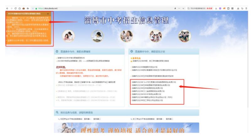 2024淄博中考志愿填报操作指南