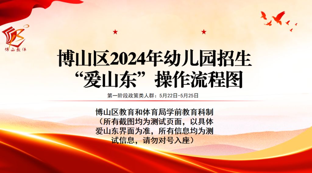 2024淄博博山区幼儿园招生报名官网入口（时间+指南）