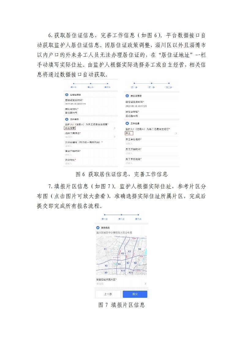 2024淄博淄川区小升初信息报名没有居住证可以报吗？