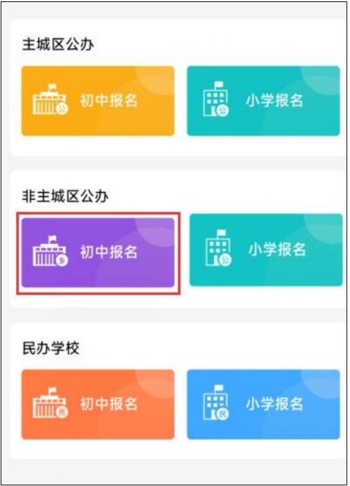 2024淄博临淄区非主城区公办初中报名流程