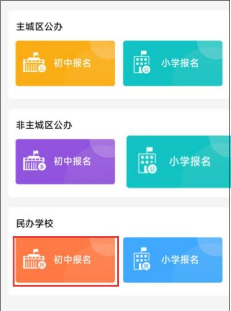 2024淄博临淄区民办初中报名流程