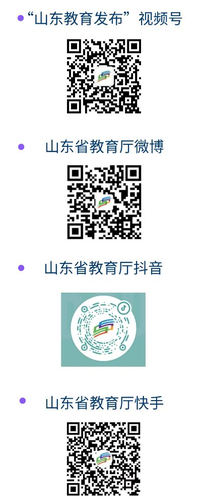 2024山东高考新闻发布会直播入口