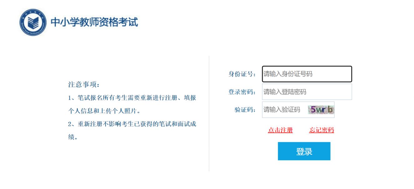2024山东下半年中小学教资笔试考试报名网站官网（附缴费时间）