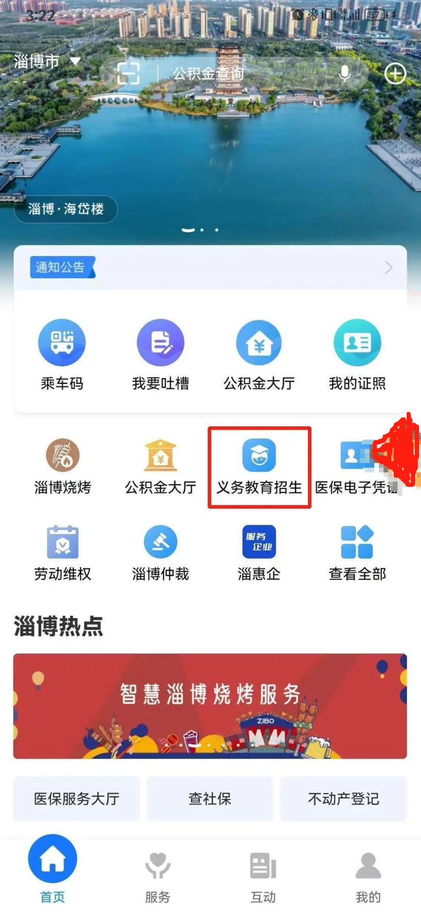 2024桓台县公办小学报名流程