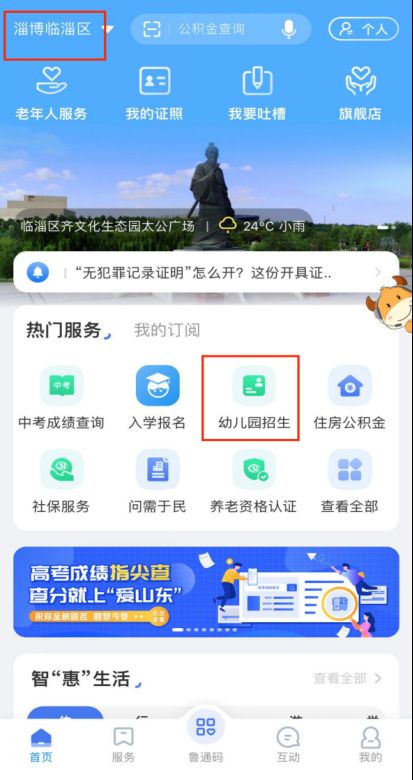 2024淄博临淄区幼儿园报名操作流程