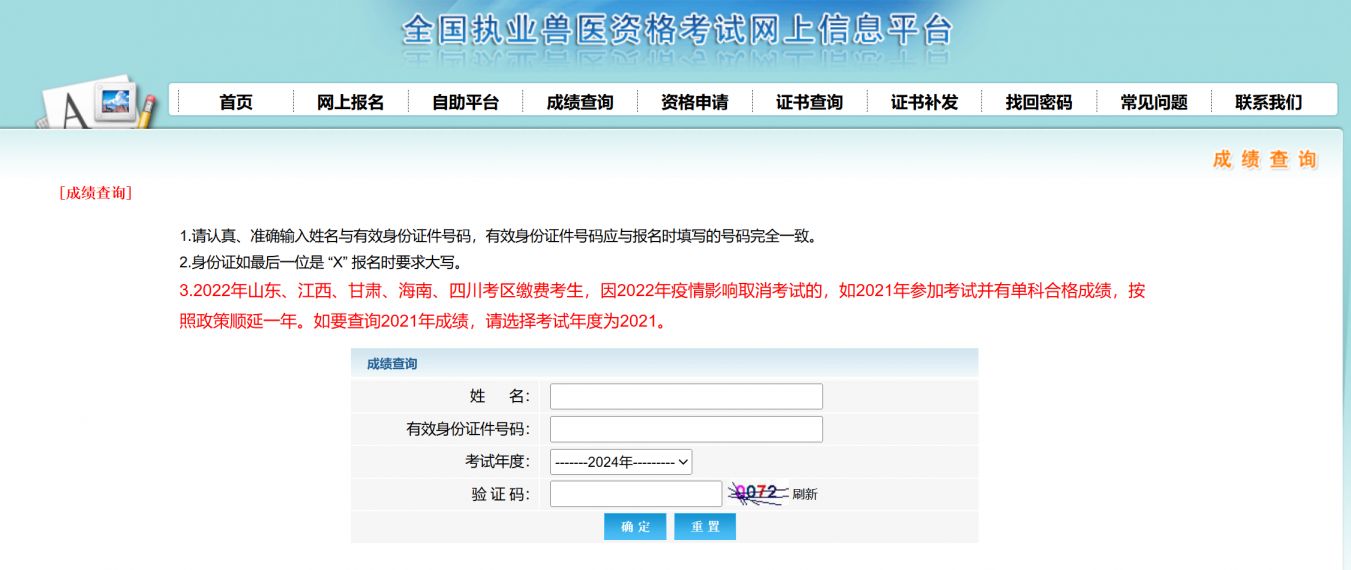 山东执业兽医资格证成绩查询入口www.cadc.net.cn