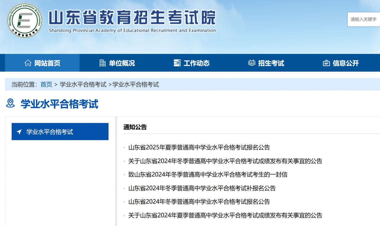 2025夏季山东普通高中学业水平合格考准考证打印入口（https://xysp.sdzk.cn）