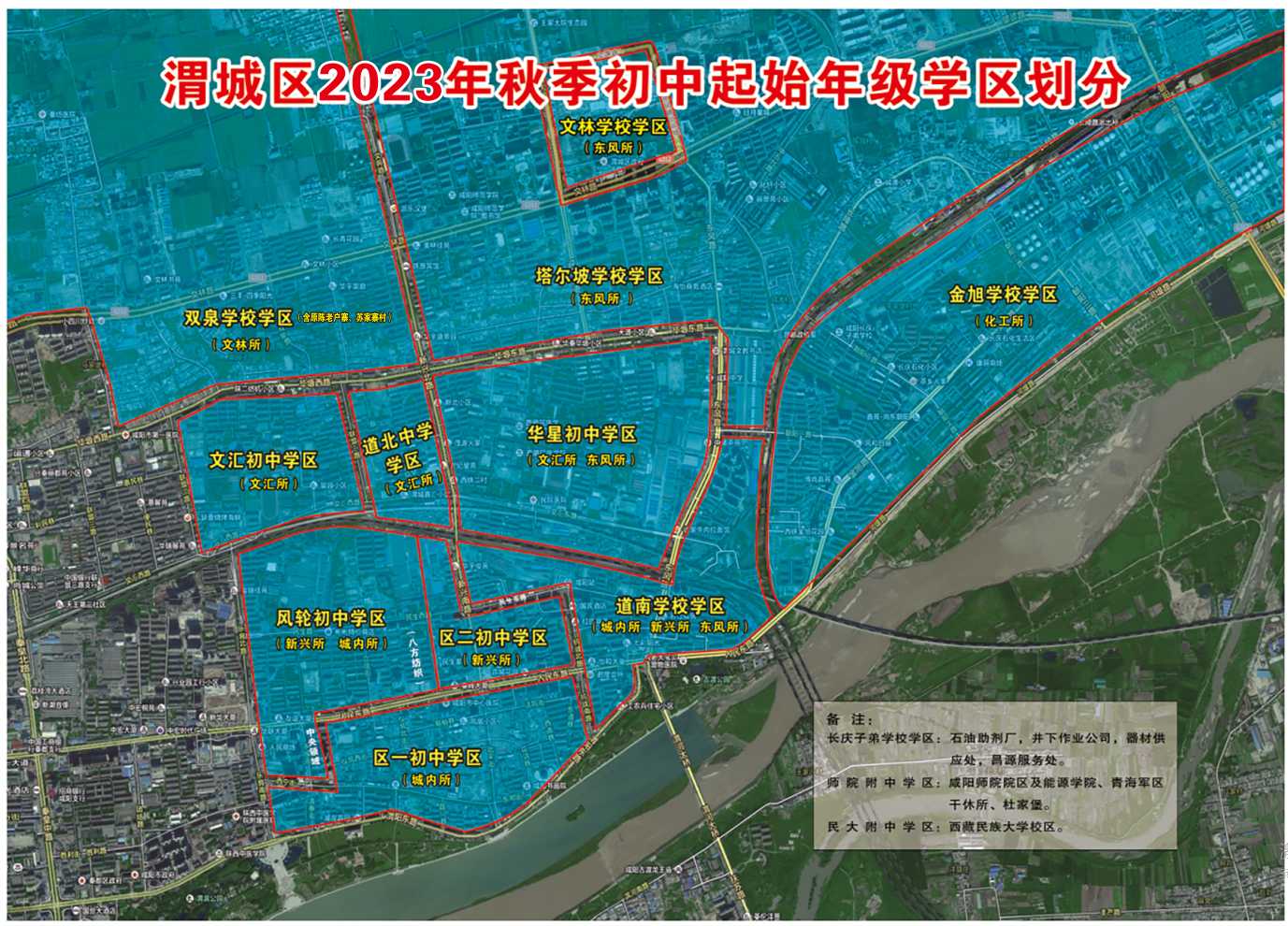 咸阳2023年渭城区中小学学区划分一览表