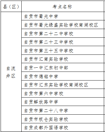2022自贡中考考试安排