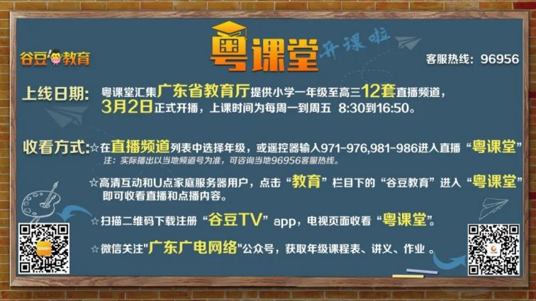 2020年粤课堂常见问题回答汇总