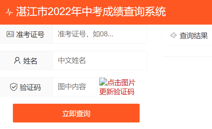 湛江中考成绩2022公布了吗