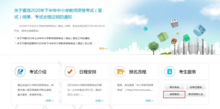 2024下半年教资笔试成绩查询官网入口网址(https://ntce.neea.edu.cn)
