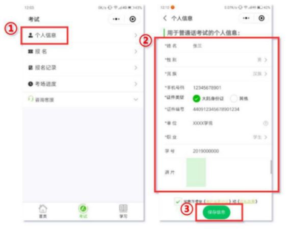 2025湛江市普通话水平测试网上报名指南