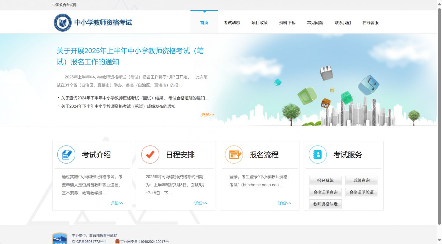 2025湛江教资面试报名指南（时间＋入口＋流程）