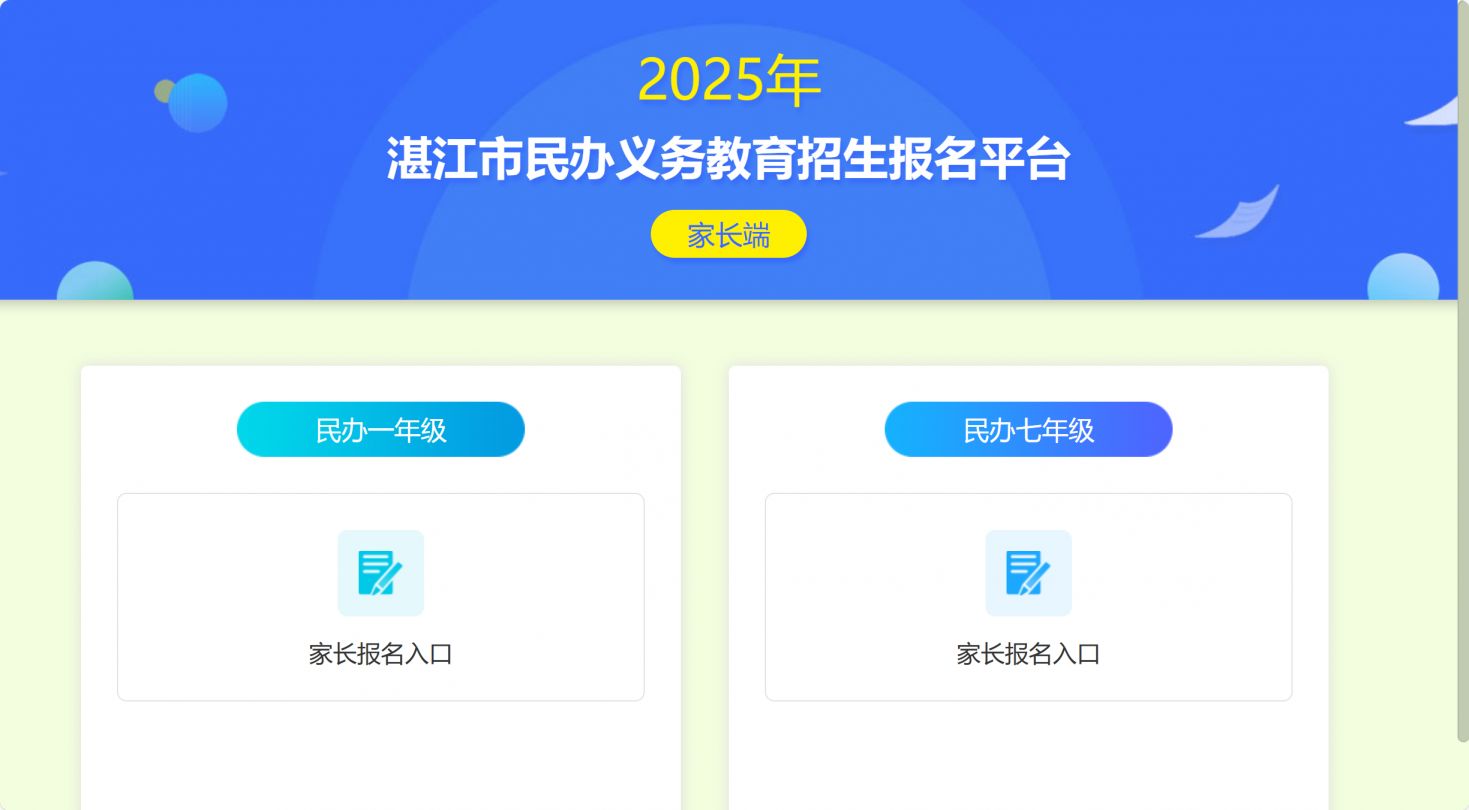 湛江小初高升学常用招生平台汇总