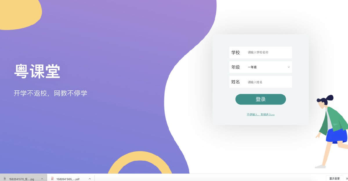 2020年粤课堂腾讯教育电脑端如何观看?