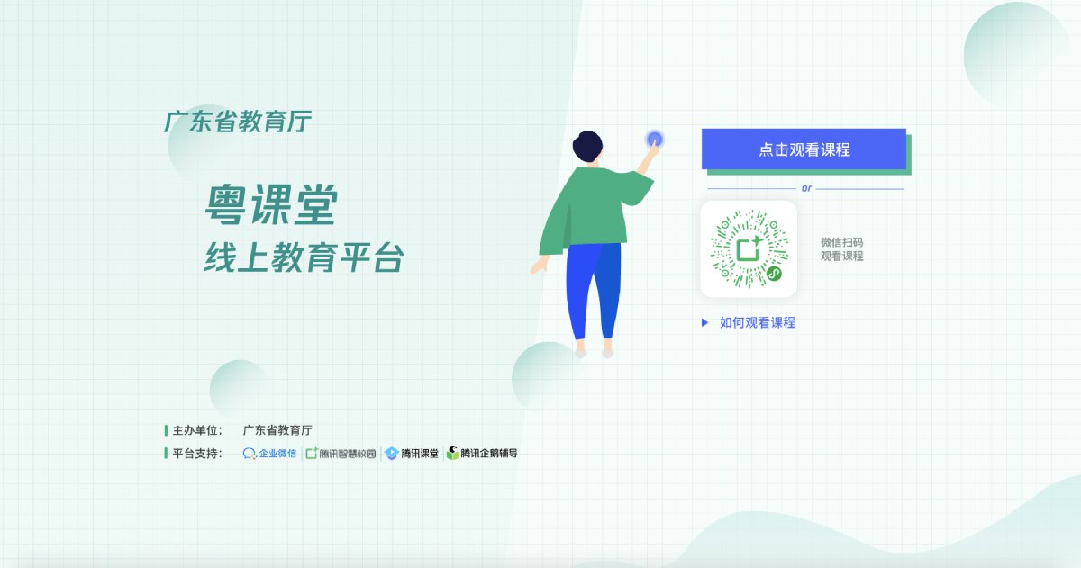 2020年粤课堂腾讯教育电脑端如何观看?