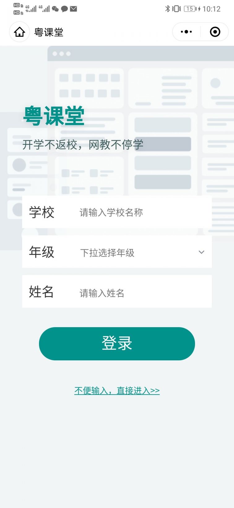 2020年粤课堂没有电视怎么看?