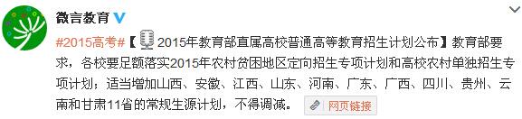 2015年教育部直属高校普通高等教育招生计划公布
