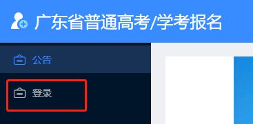 2021广东普通高考报名系统准考证下载打印指南