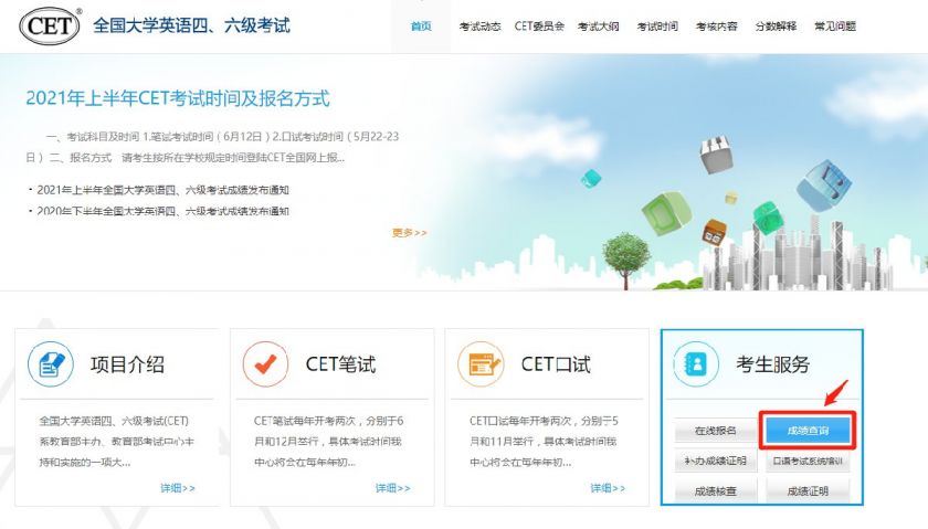 2021英语四六级成绩什么时候出（附查询官网入口）