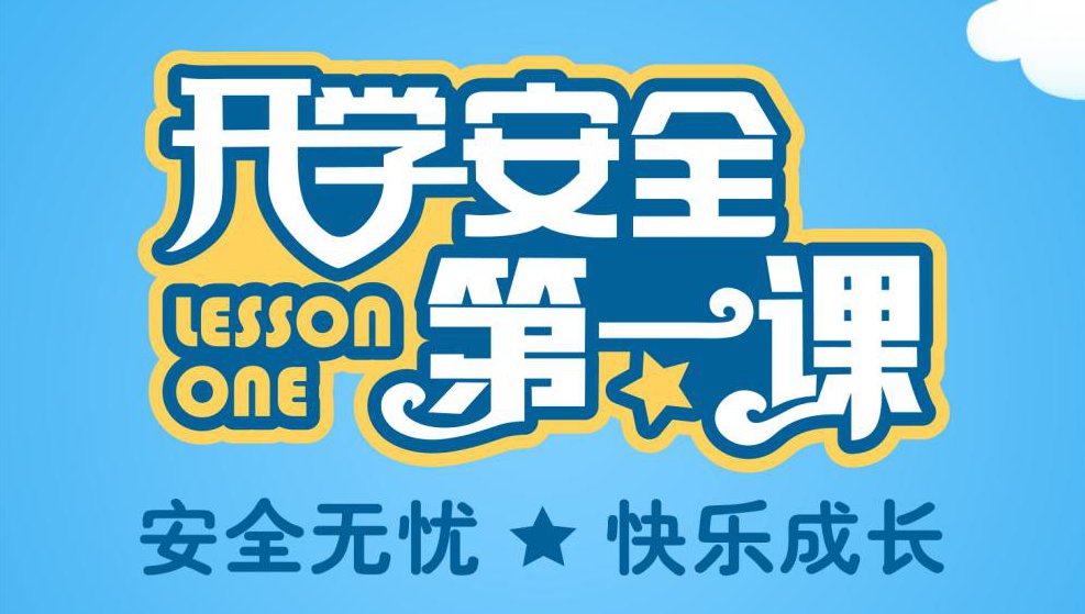 2021广东开学第一课手机怎么看直播（附入口）
