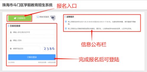 2022年秋季斗门区学前教育招生系统报名操作指引