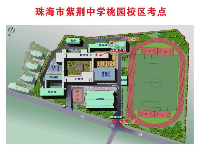 珠海市紫荆中学桃园校区省考考点考生入口及考场位置指引