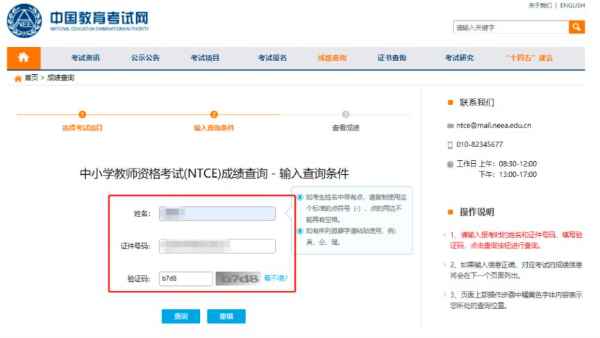 2022下半年教资考试面试成绩查询时间 入口 流程