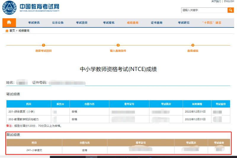 2022下半年教资考试面试成绩查询时间 入口 流程