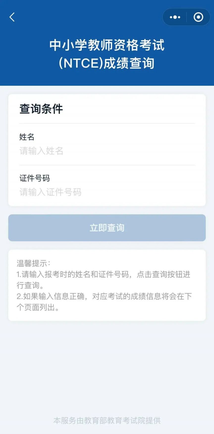 22下教资面试成绩查询时间/入口/方式（国务院客户端）