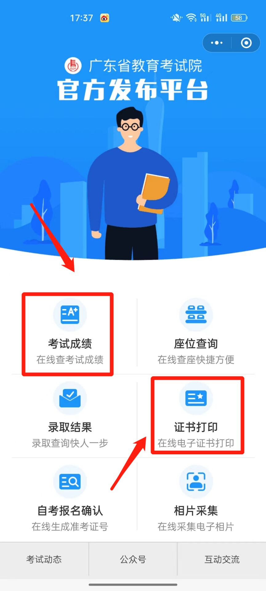2024广东学考成绩查询入口网站官网（广东省教育考试院）