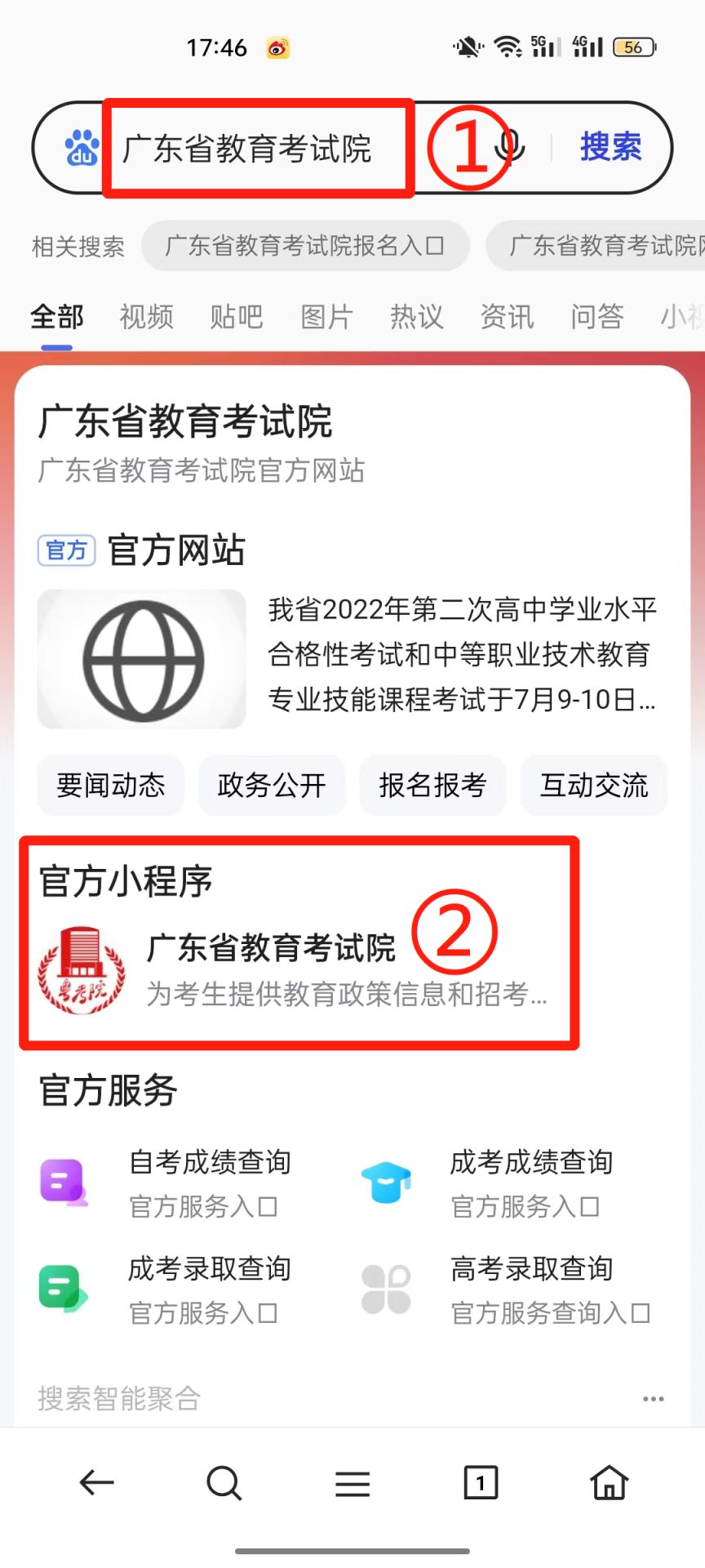 百度App广东省教育考试院智能小程序广东学考成绩查询2023