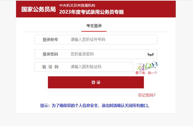 2023年国家公务员考试笔试成绩查询入口（附面试规定）