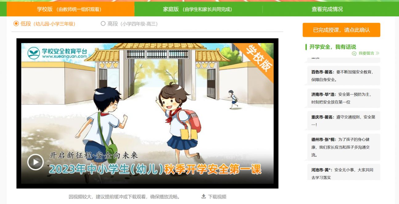 2023年中小学生(幼儿)秋季开学安全第一课视频（学校版+家庭版）